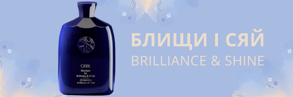 Блищи і сяй разом з Oribe Shampoo for Brilliance & Shine