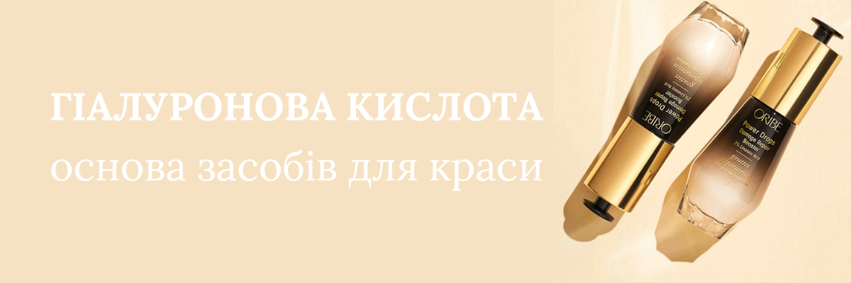 Гіалуронова кислота – основа засобів для краси