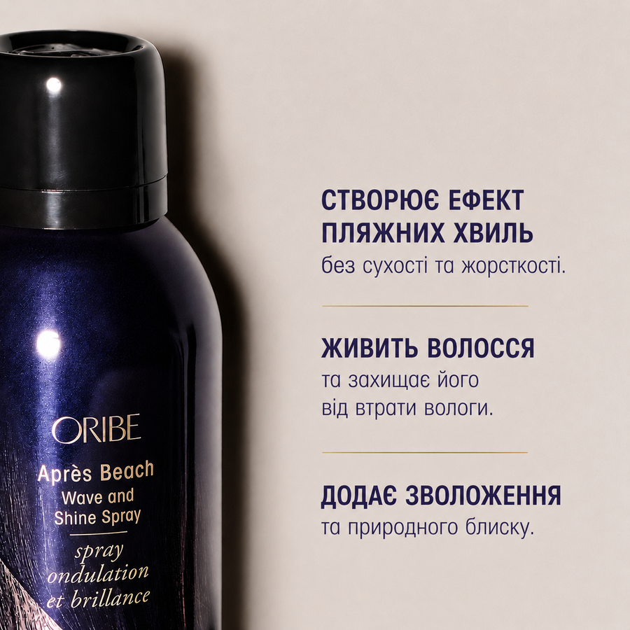 Apr&egrave;s Beach Wave and Shine Spray | Спрей для створення природних локонів, 300 мл