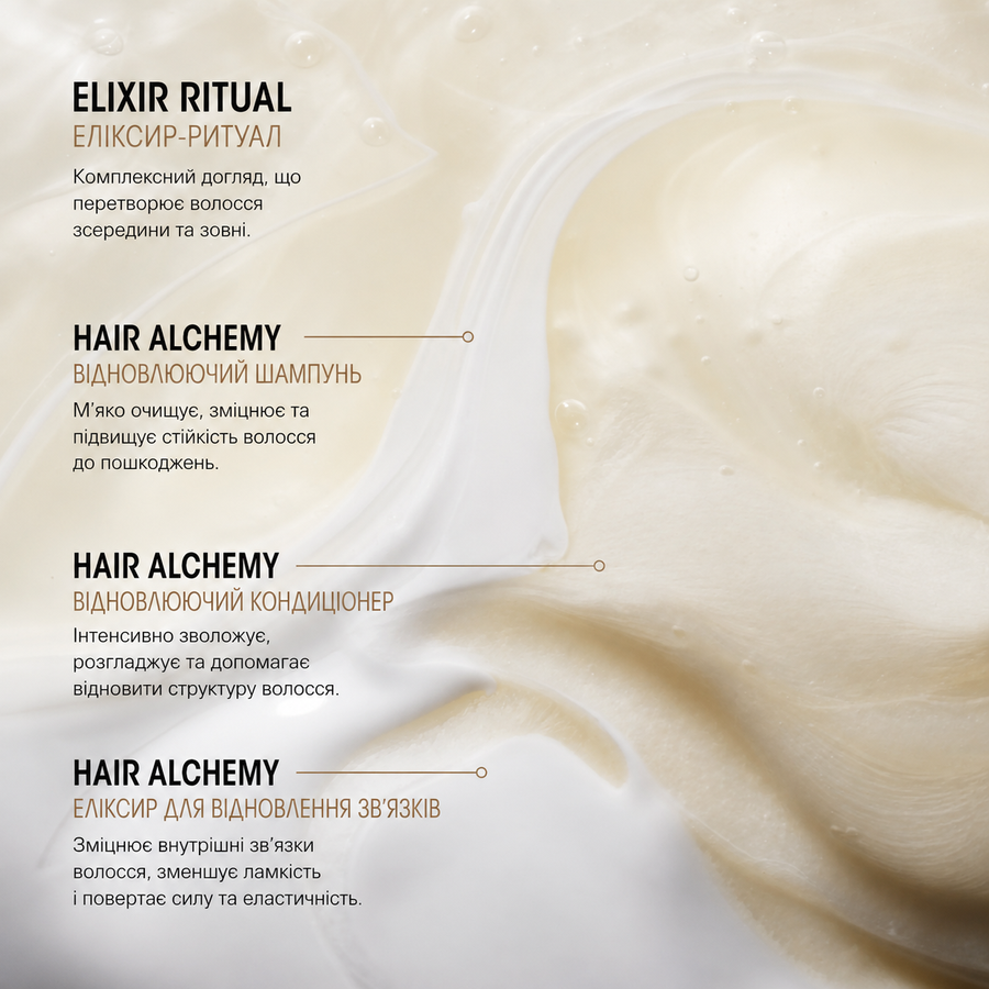 Hair Alchemy Resilience Shampoo | Шампунь для інтенсивного відновлення волосся "Алхімія краси", 250 мл