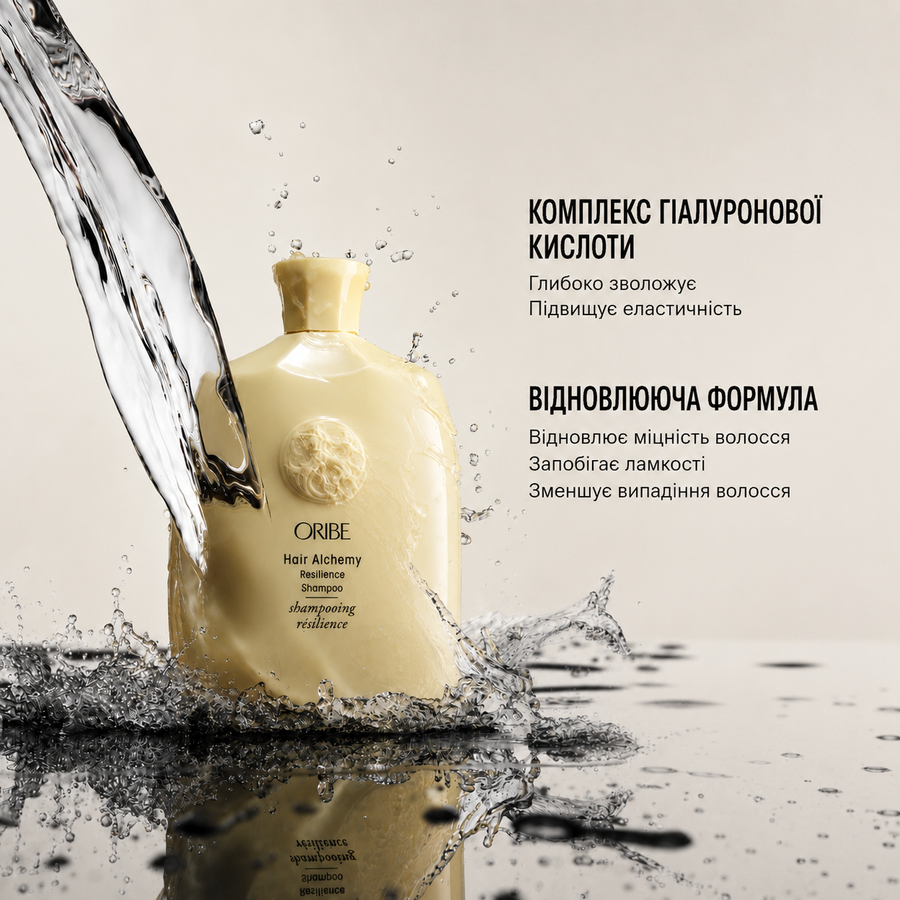 Hair Alchemy Resilience Shampoo | Шампунь для інтенсивного відновлення волосся "Алхімія краси", 250 мл