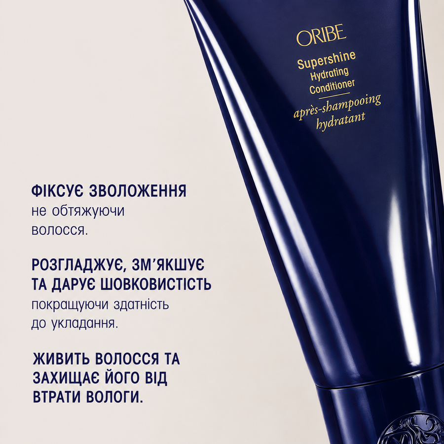 Supershine Hydrating Conditioner | Кондиціонер для блиску волосся "Дорогоцінне сяйво", 200 мл